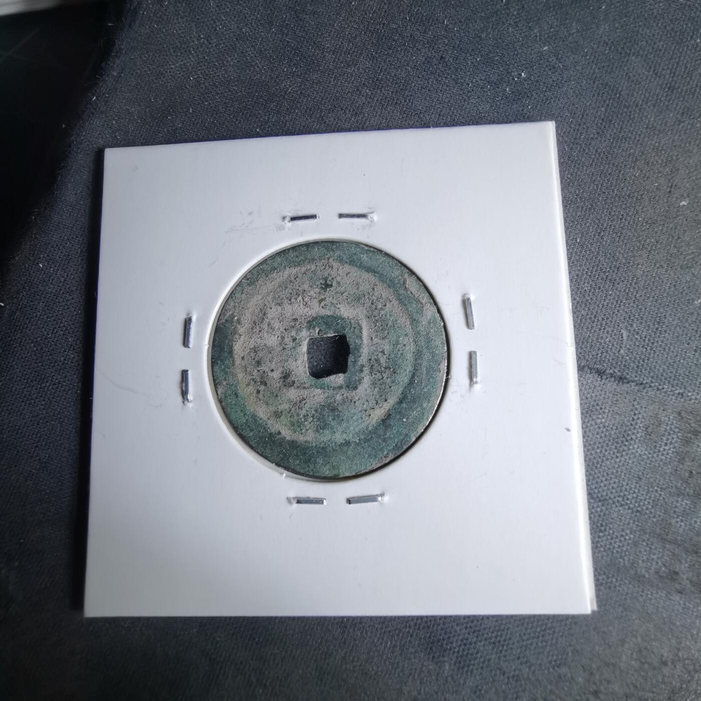 沼泽如烟--第1046场 光顺通宝