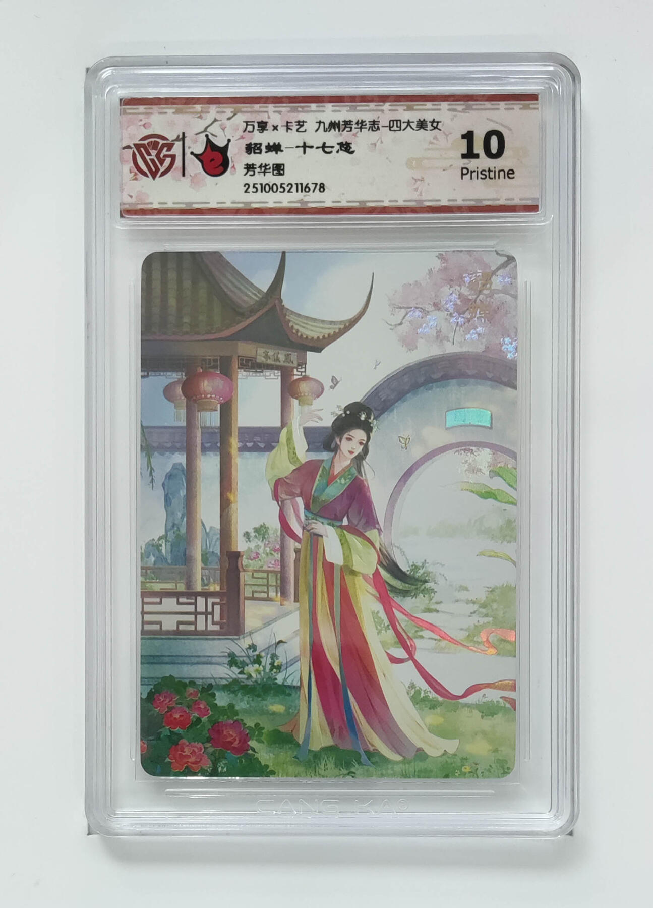 大麦马年第二场 万享×卡艺 九州芳华志-四大美女 芳华图 貂蝉-十七悠 10P