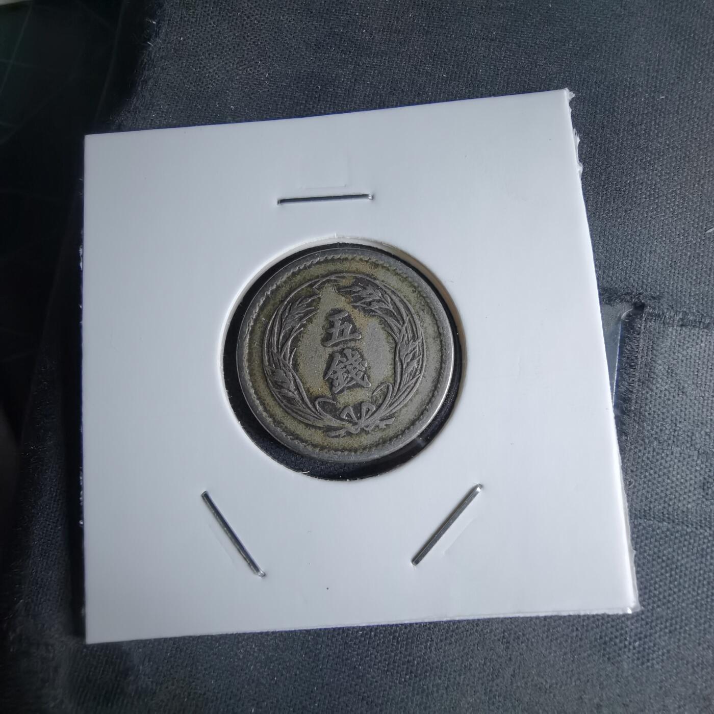 沼泽如烟--第1046场 明治三十四年稻五钱