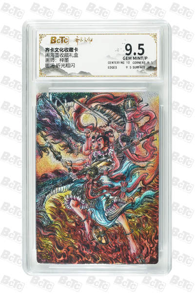 阳大大卡牌拍卖第109期（持续收拍品，周五晚上九点截拍，进群福利早知道） - 【反骨仔】齐卡文化 闹海荟 梓墨 哪吒 粗闪449