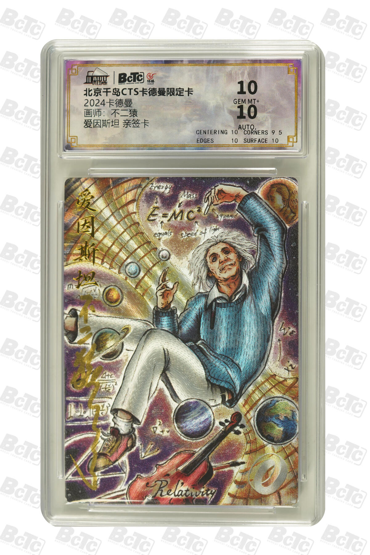大麦马年第二场 2024 北京千岛CTS卡德曼限定卡 不二猿  爱因斯坦 亲签卡 