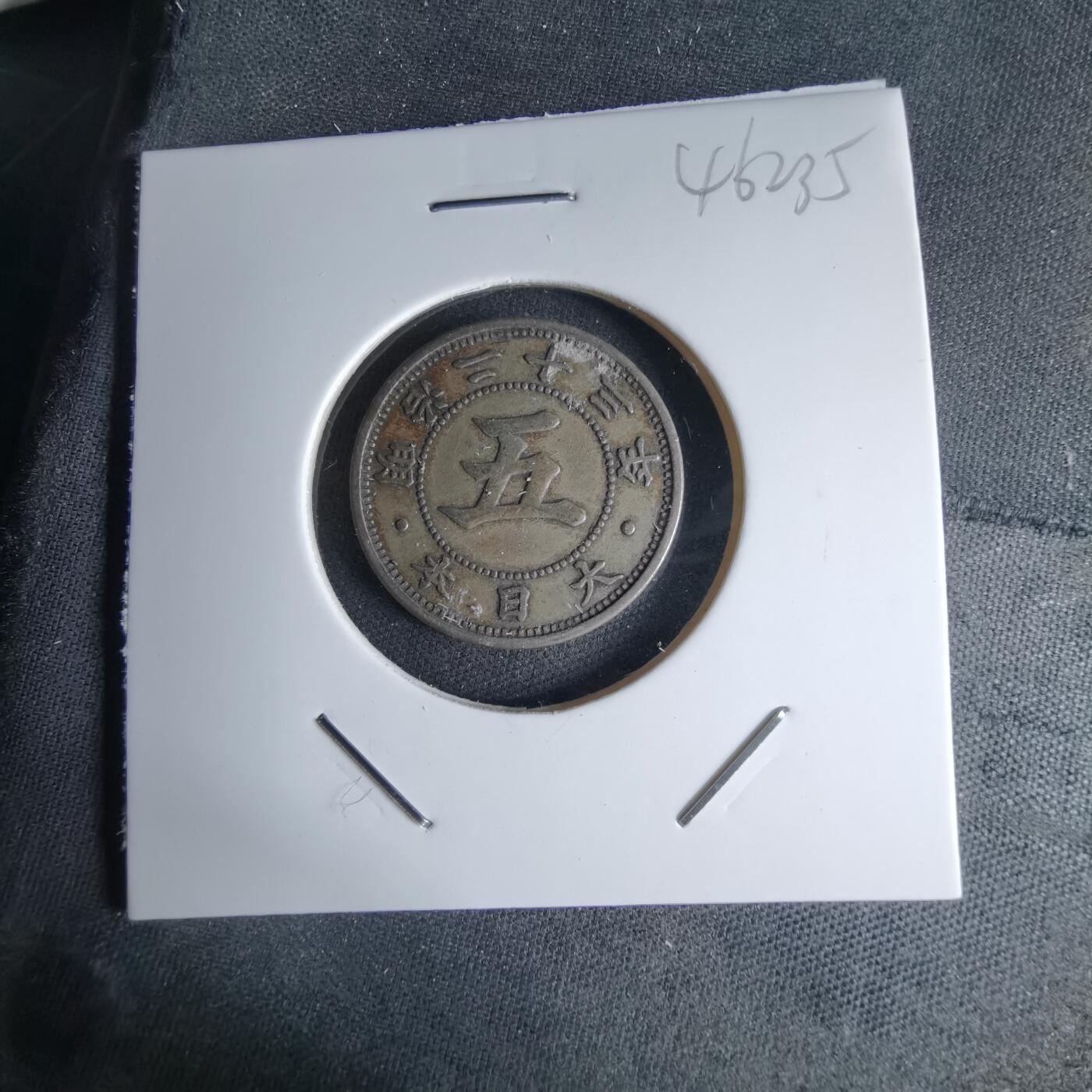 沼泽如烟--第1046场 明治二十三年菊五钱