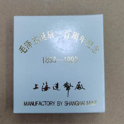 PCAI钱币  9-802 钱币邮票小专场 - 主席百年