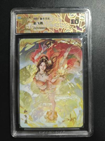 天玑星卡拍第186期《4.9周四截拍》持续收拍收评中 满赠卡需备注 - 焱卡文化 人间传 刷子 赵飞燕 普卡 CCG10