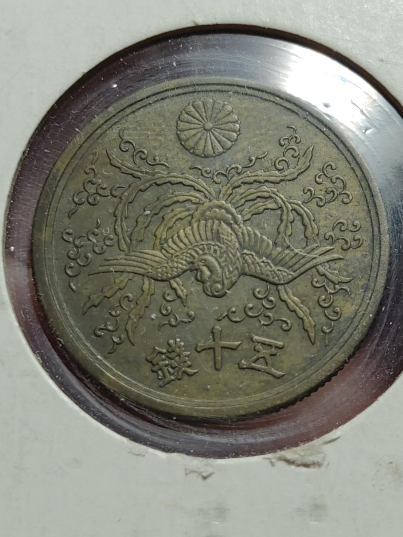 2026年第四十二场(总第二百一十一场）外国好品散币场(佣金3%) 纸夹币–日本1946年50钱(昭和二十一年五十钱)2枚，1948年50钱(昭和二十三年五十钱)2枚共四枚