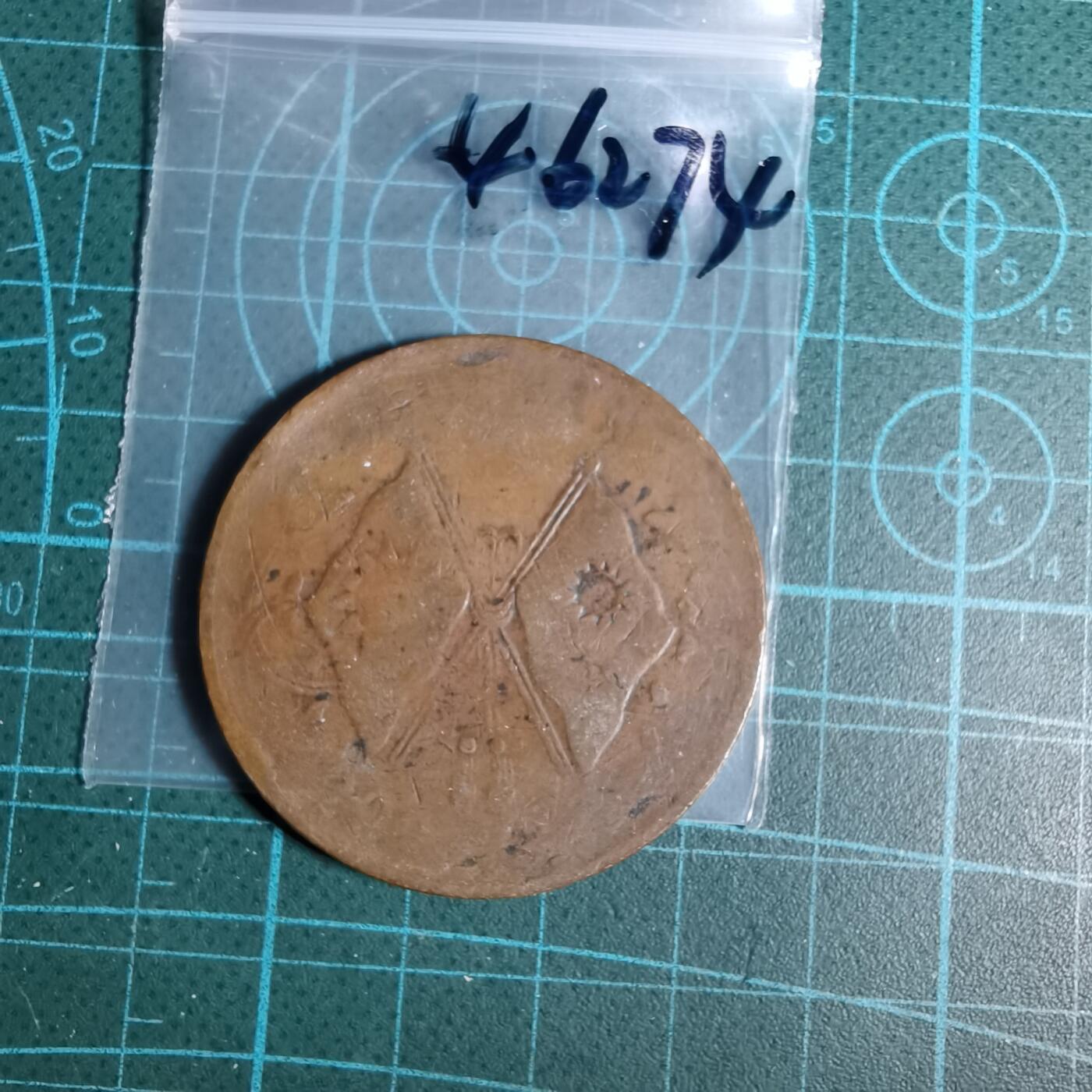 沼泽如烟--第1046场 二百文铜板