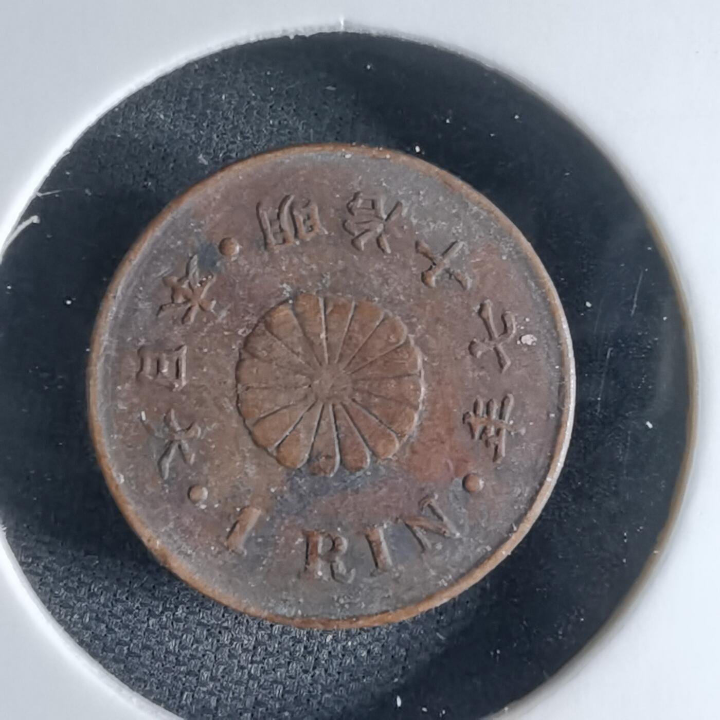 沼泽如烟--第1046场 明治十七年一厘差品