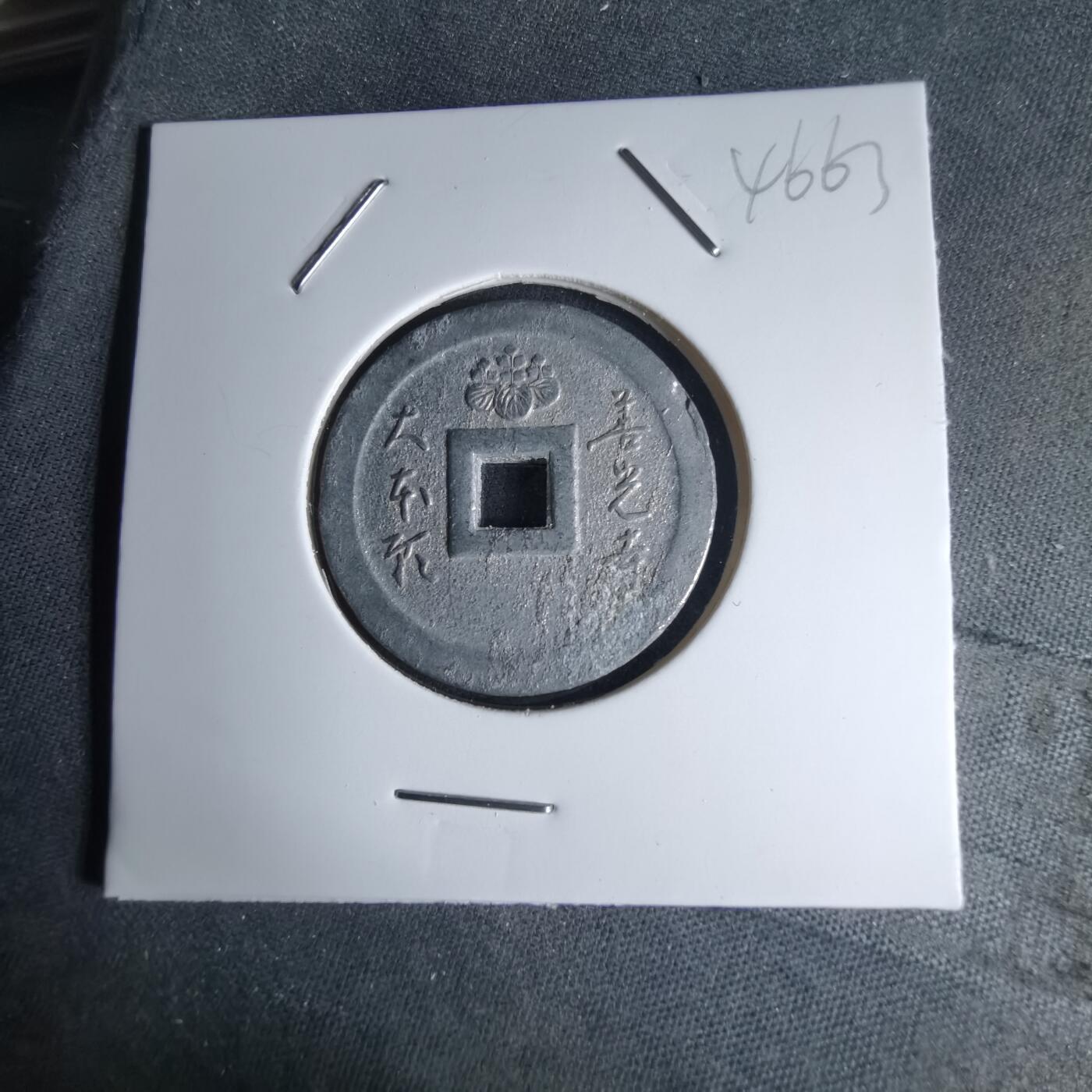 沼泽如烟--第1046场 善光寺花钱