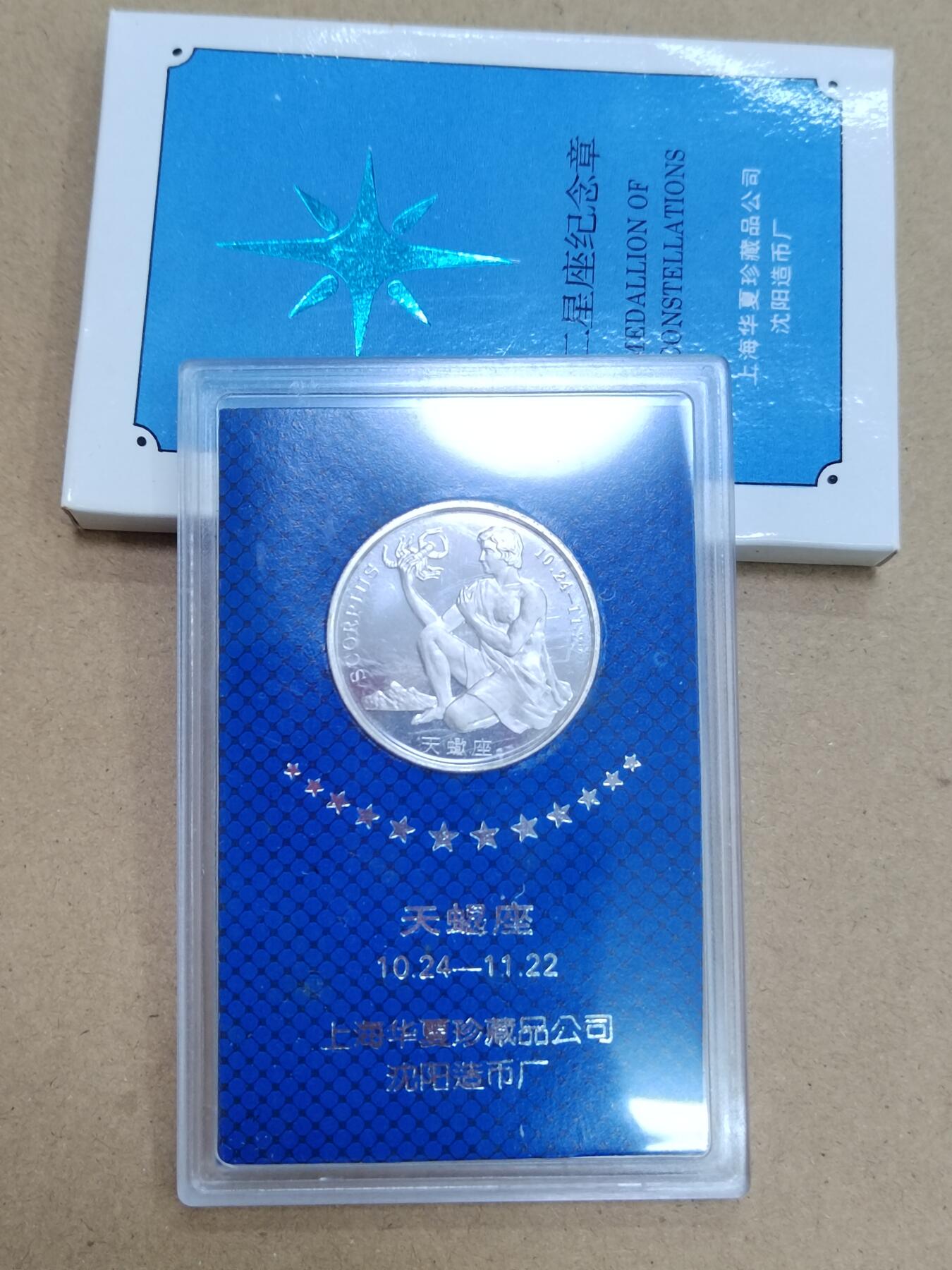 PCAI钱币  9-802 钱币邮票小专场 沈阳造币厂章