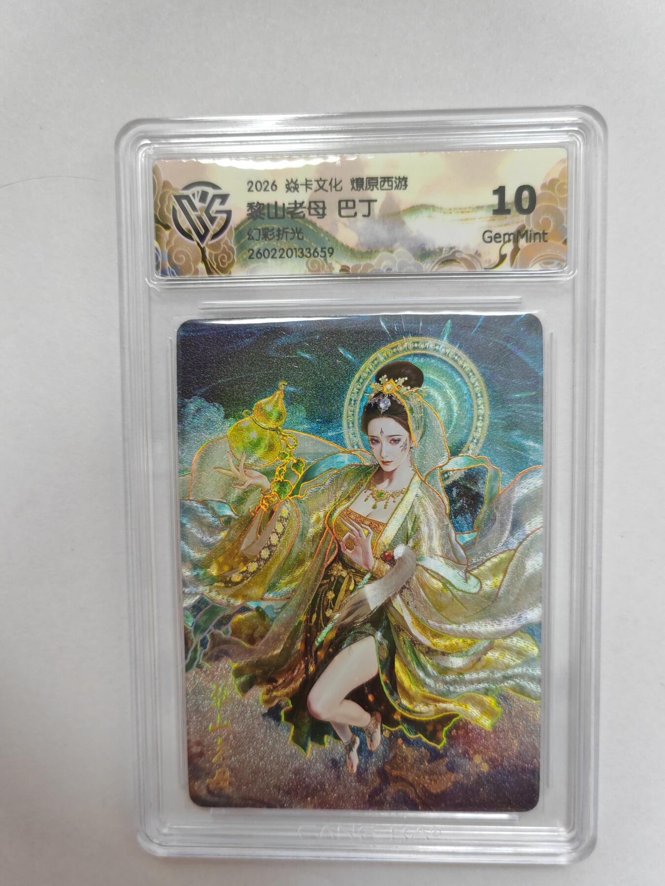 大麦马年第二场  2026 焱卡 燎原西游 巴丁 黎山老母  幻彩折光 10G