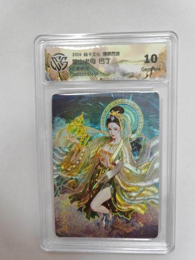 大麦马年第二场 -  2026 焱卡 燎原西游 巴丁 黎山老母  幻彩折光 10G