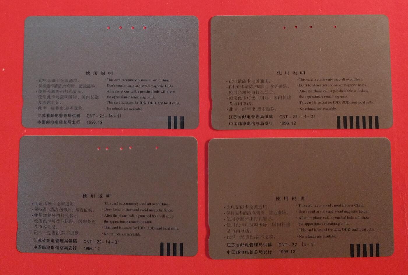 《鸿通俱乐部》拍卖第82期 2026年4月8日21:00延时节拍 通卡旧卡《雨花石》4全  未评级 品如图