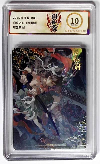 大麦马年第二场 - 2025闹海荟·哪吒 归来之时（荐引版） 嗖里桑 绘  10P