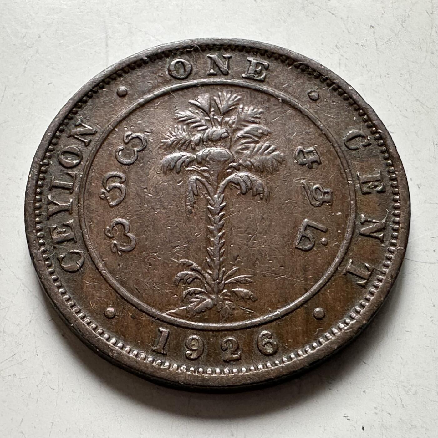 🌹外币初藏🌹🐯2026年第40场   每周二四六晚8️⃣点 世界钱币 英属锡兰1926年一分