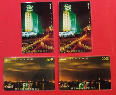 《鸿通俱乐部》拍卖第82期 2026年4月8日21:00延时节拍 - 山东田村旧卡《烟台夜景》2套  鸿通  65分*3  64分*1