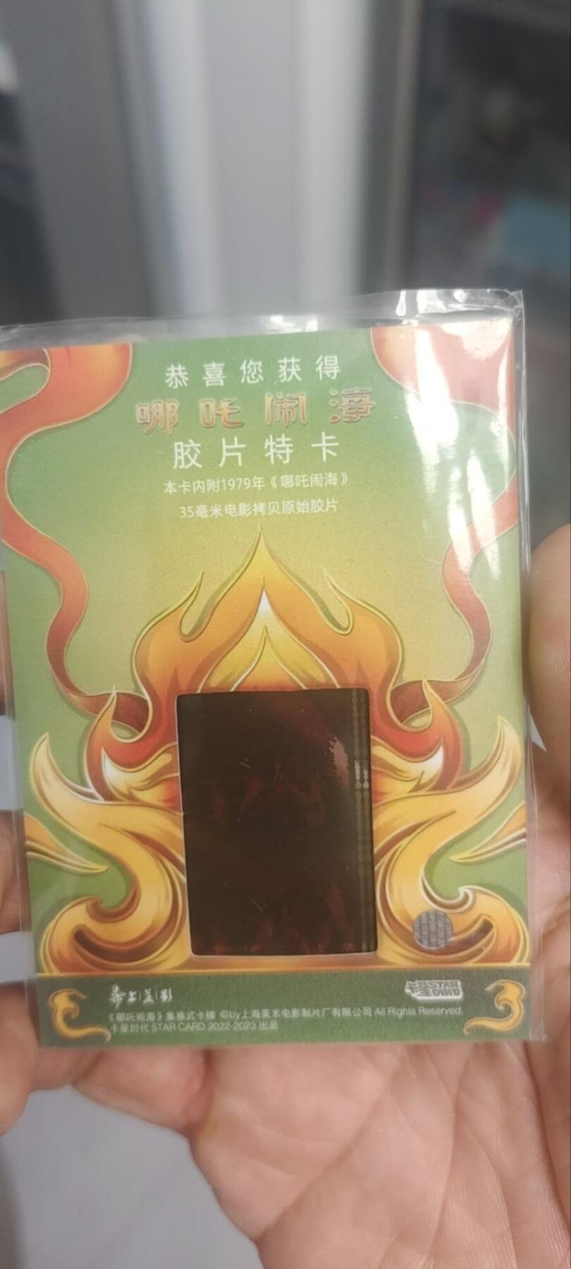 秋原瞳的小店第四十一期——盛夏的时光，即将如约而至 卡星时代上美影联名——原厂胶片，哪吒闹海