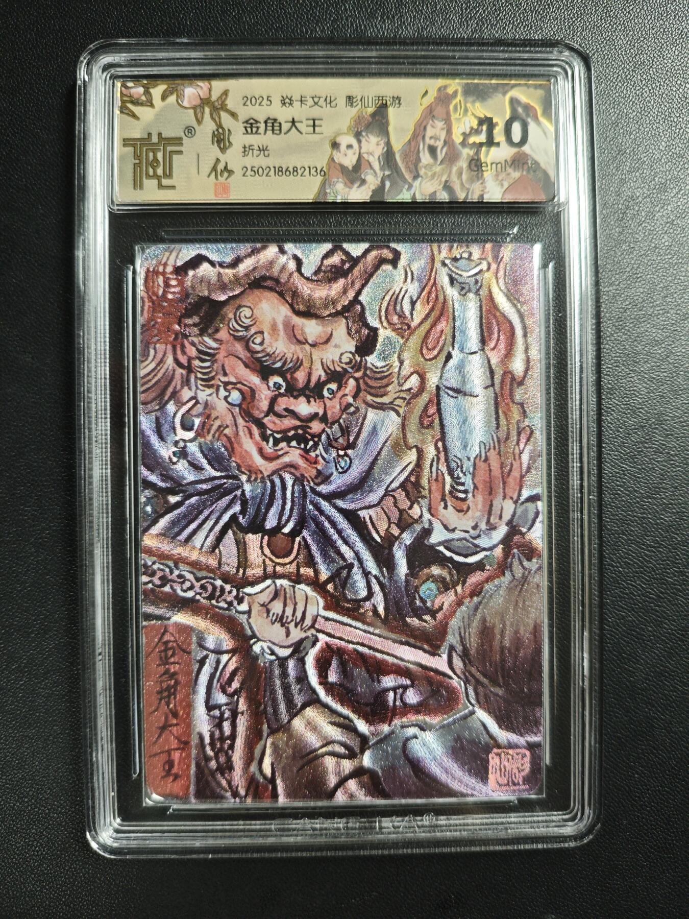 天玑星卡拍第186期《4.9周四截拍》持续收拍收评中 满赠卡需备注 焱卡文化 彫仙西游 彫仙 金角大王 折光 CCG10