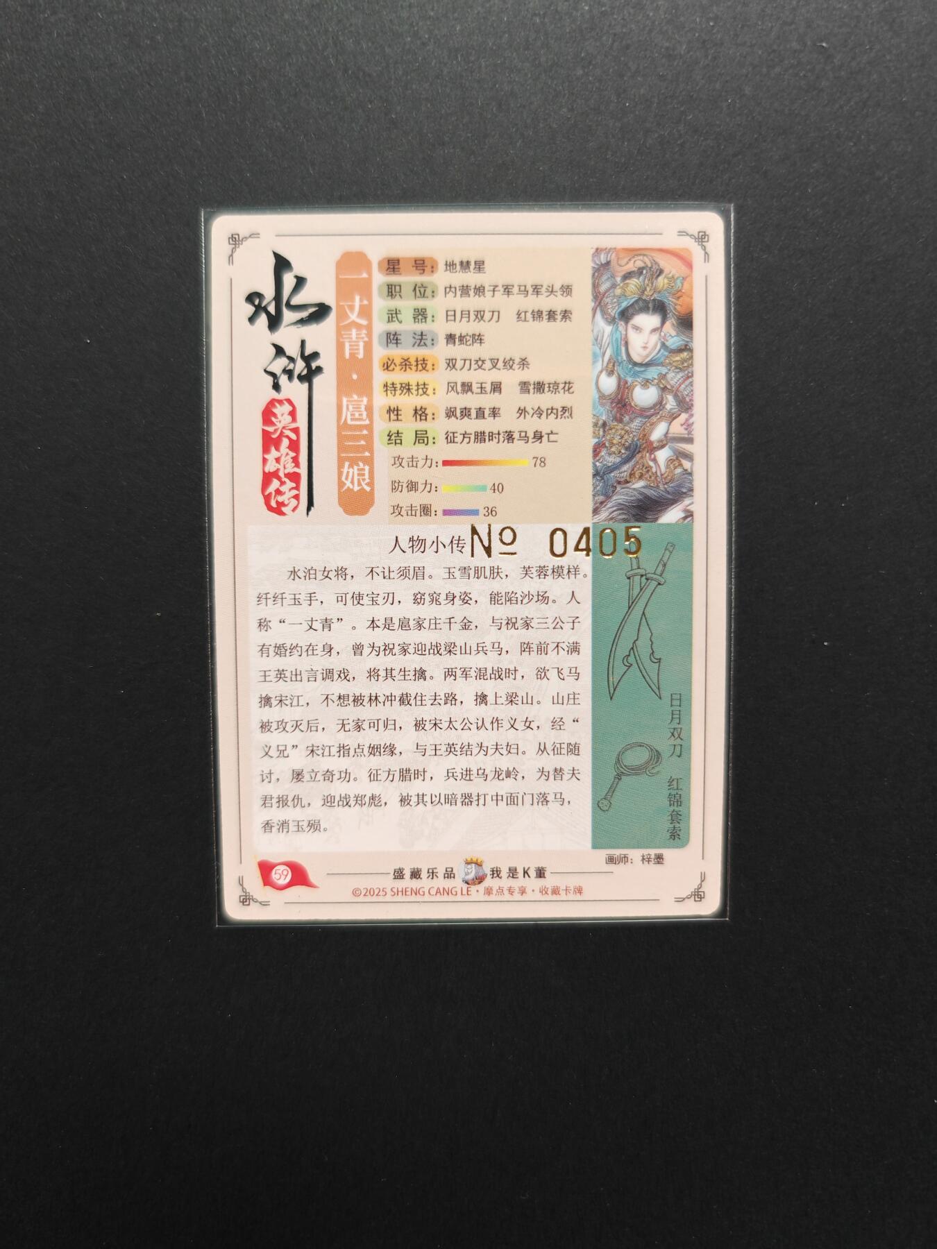 NO.29 好又多金牌大场，每周一站式配齐，方便凑单！（卖家送拍0抽成！周6晚9点截拍！） 【405编亲签】大卡道 道义水浒 梓墨亲签 一丈青 扈三娘 流沙冷烫粗闪特卡1张