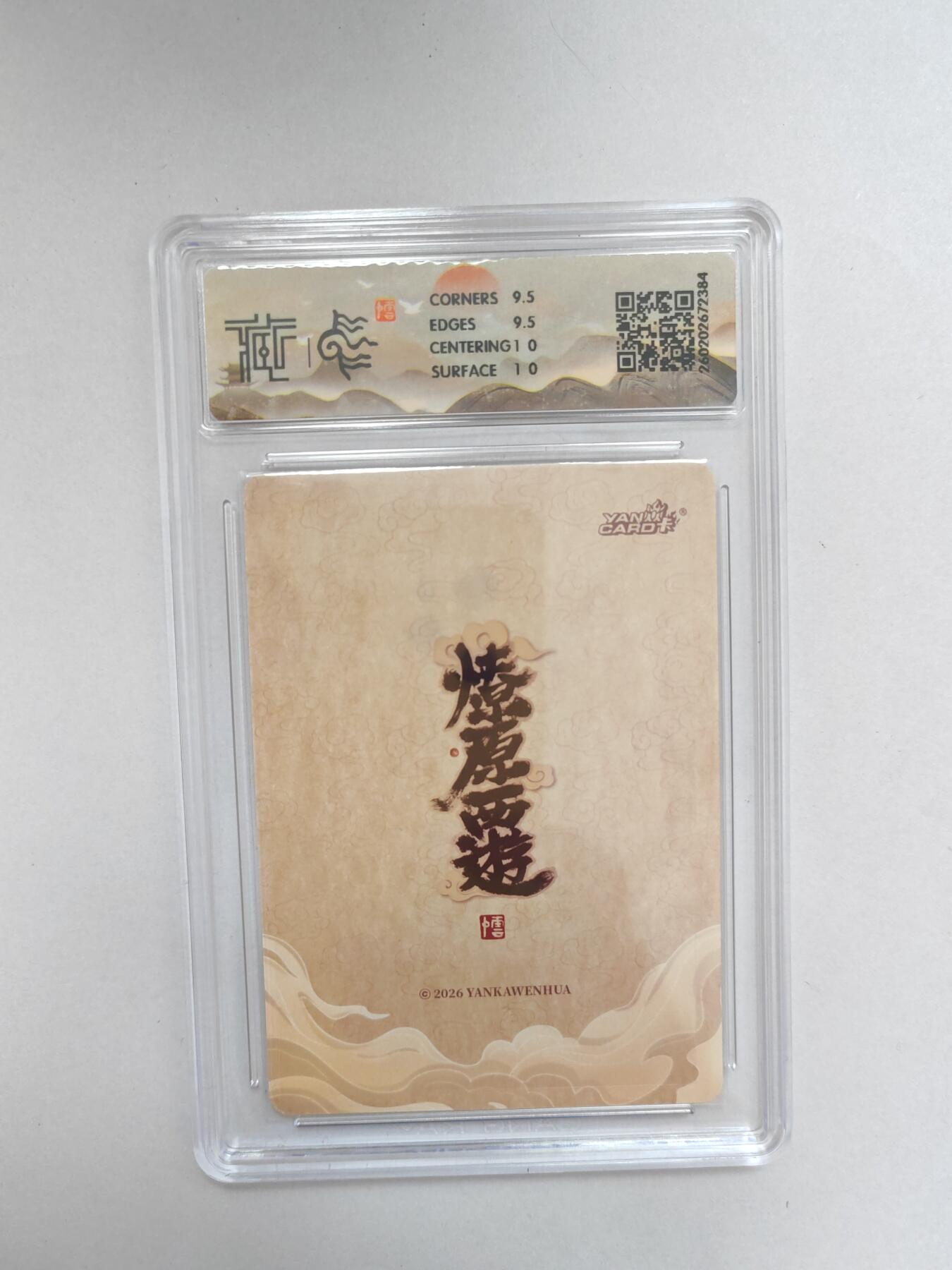 大麦马年第二场  2026 焱卡 燎原西游 李云中 铁扇公主  折光 10G