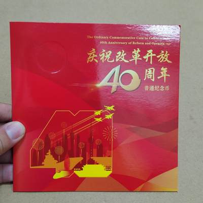 PCAI钱币  9-802 钱币邮票小专场 - 改革开放四十年