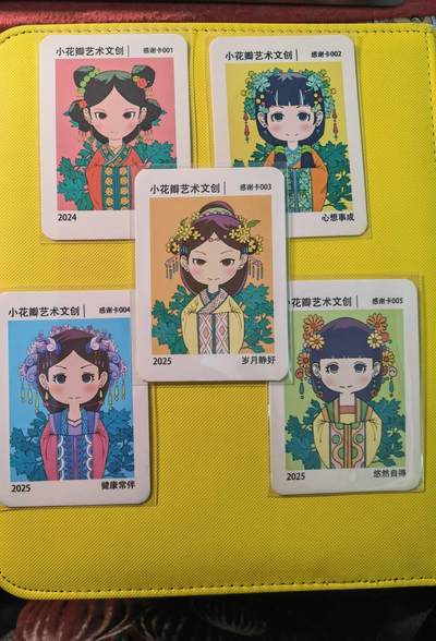 蜂潮卡牌  拍卖001期  小花瓣专场（4月10日  21点  截拍） - 小花瓣艺术文创  感谢卡001-005