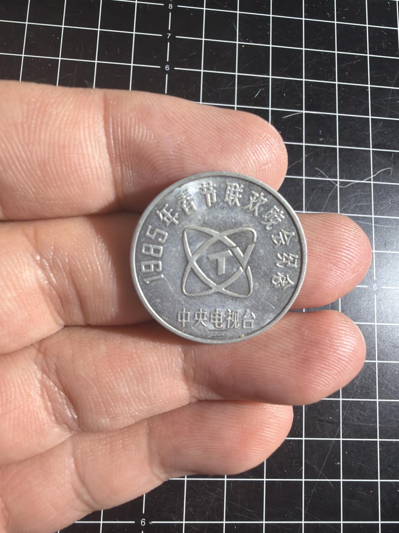 古冰库章牌勋赏收藏0起拍卖 春节联欢晚会铝章