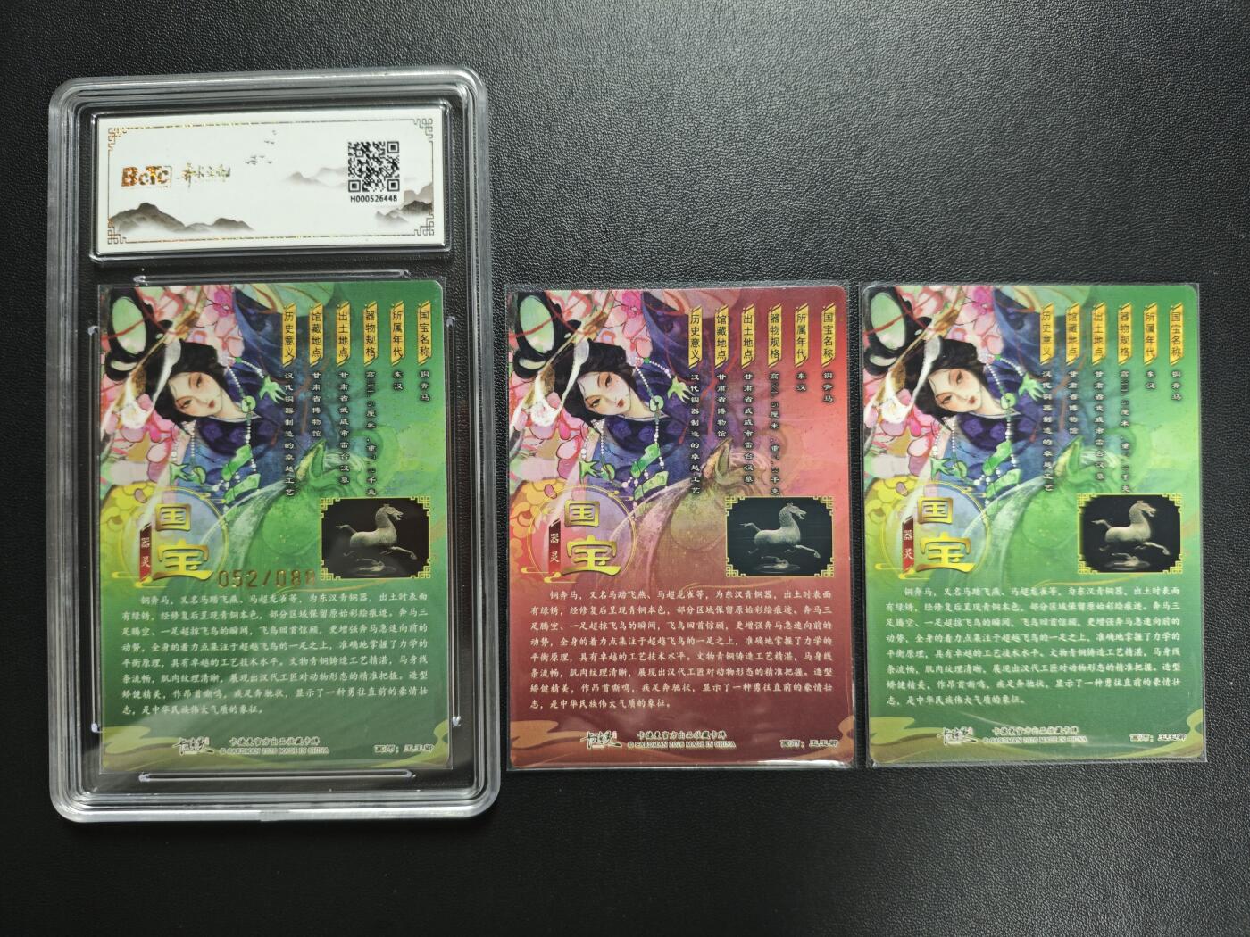 天玑星卡拍第186期《4.9周四截拍》持续收拍收评中 满赠卡需备注 齐卡文化 闹海荟收藏礼盒 玉玉卿 铜奔马 异色 052/088 粗闪 保粹爆金10+铜奔马 粗闪 两张 个别微瑕