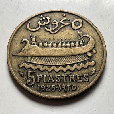 🌹外币初藏🌹🐯2026年第40场   每周二四六晚8️⃣点 世界钱币 - 法属黎巴嫩1925年5皮阿斯特