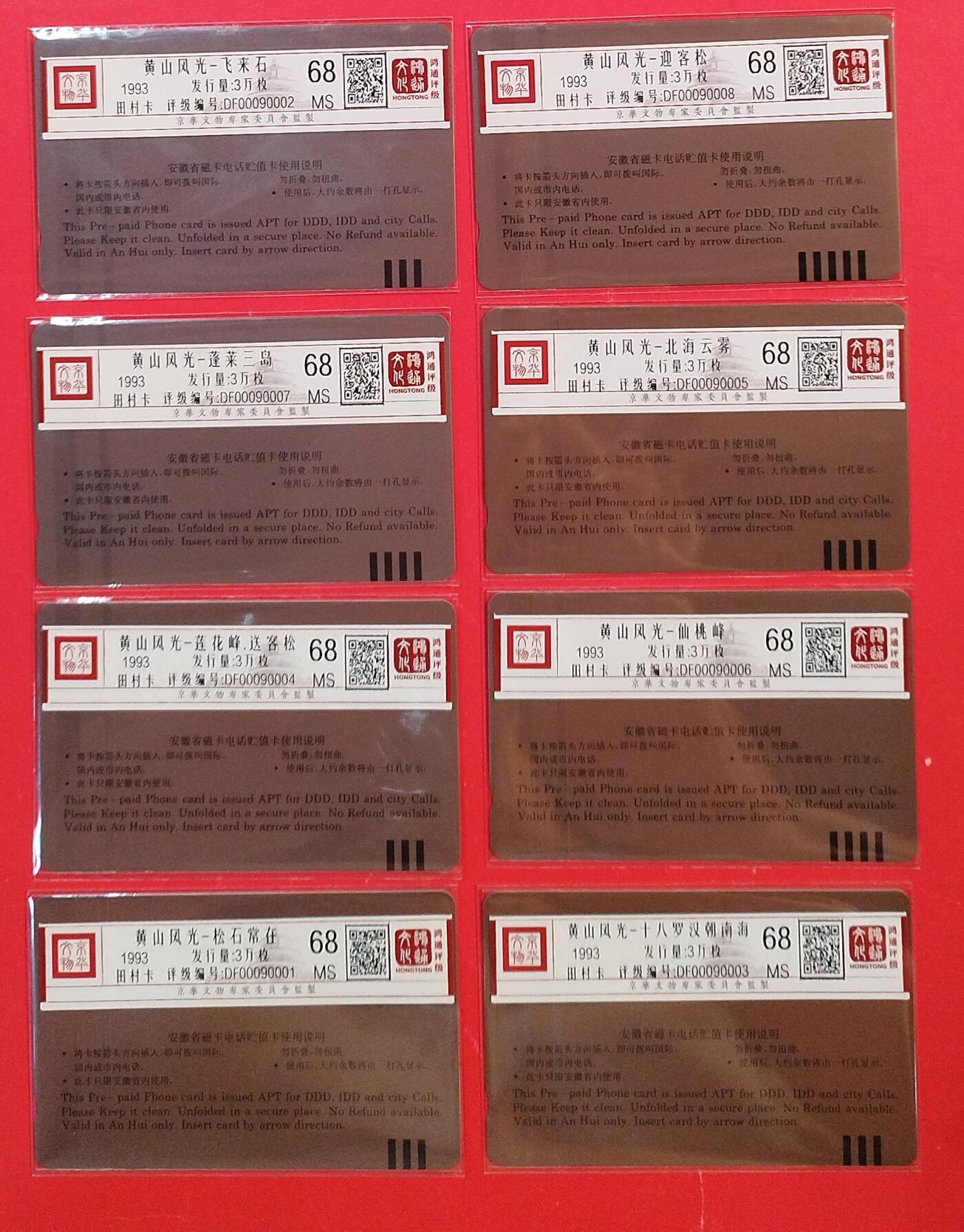 《鸿通俱乐部》拍卖第82期 2026年4月8日21:00延时节拍 安徽田村新卡《黄山风光》8全  鸿通  68分*8