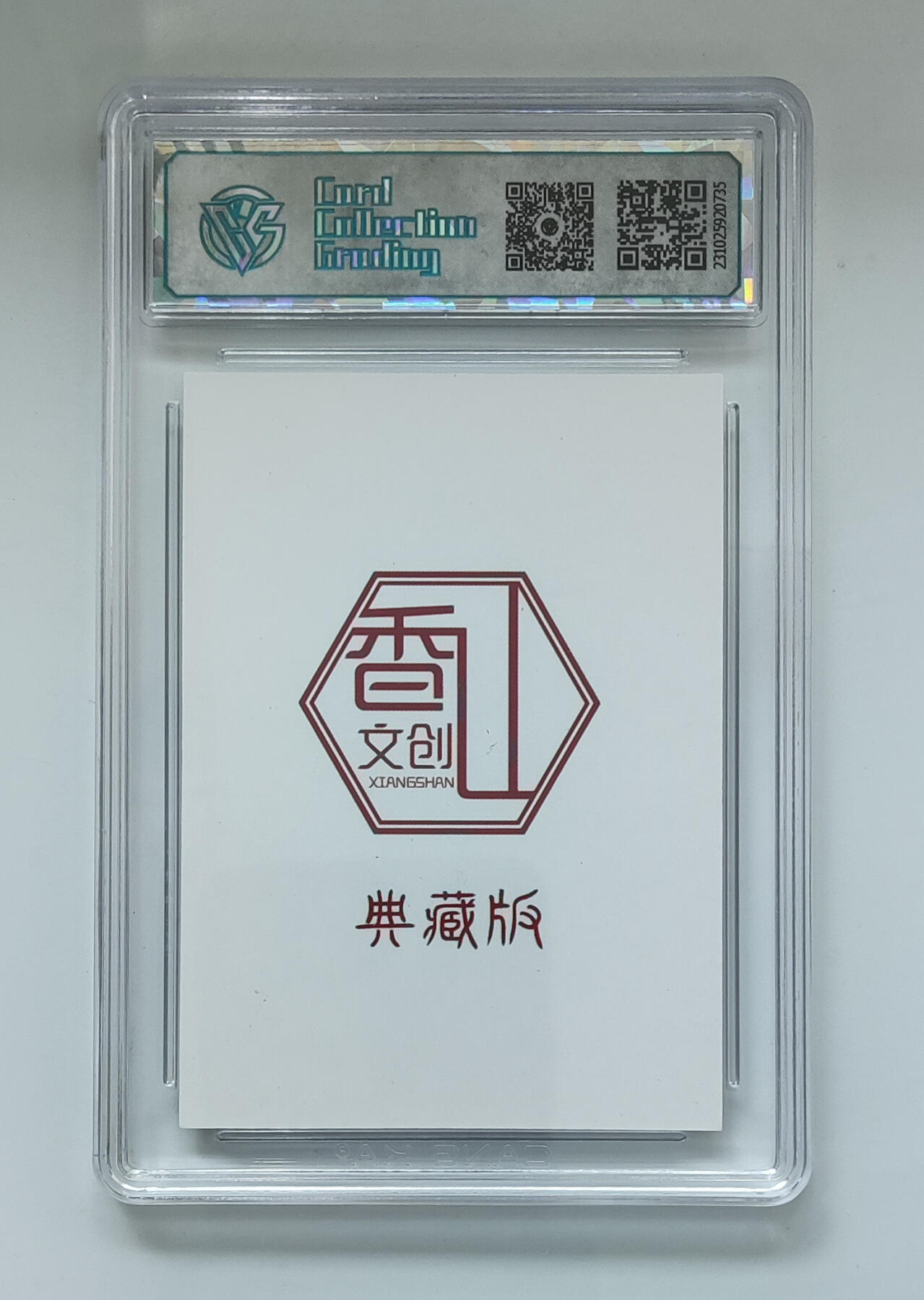 喜灰玩卡拍卖第七期，接拍品0佣金，欢迎送拍，释放现金流，让自己有资金可以购买更多喜欢的卡牌，让别的卡友能淘到更多心仪的卡牌 2023 香山文创 青龙 典藏版