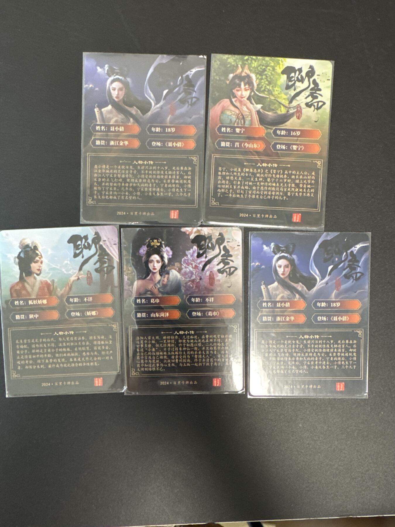 NO.29 好又多金牌大场，每周一站式配齐，方便凑单！（卖家送拍0抽成！周6晚9点截拍！） 百里卡牌 聊斋 5张 彩闪