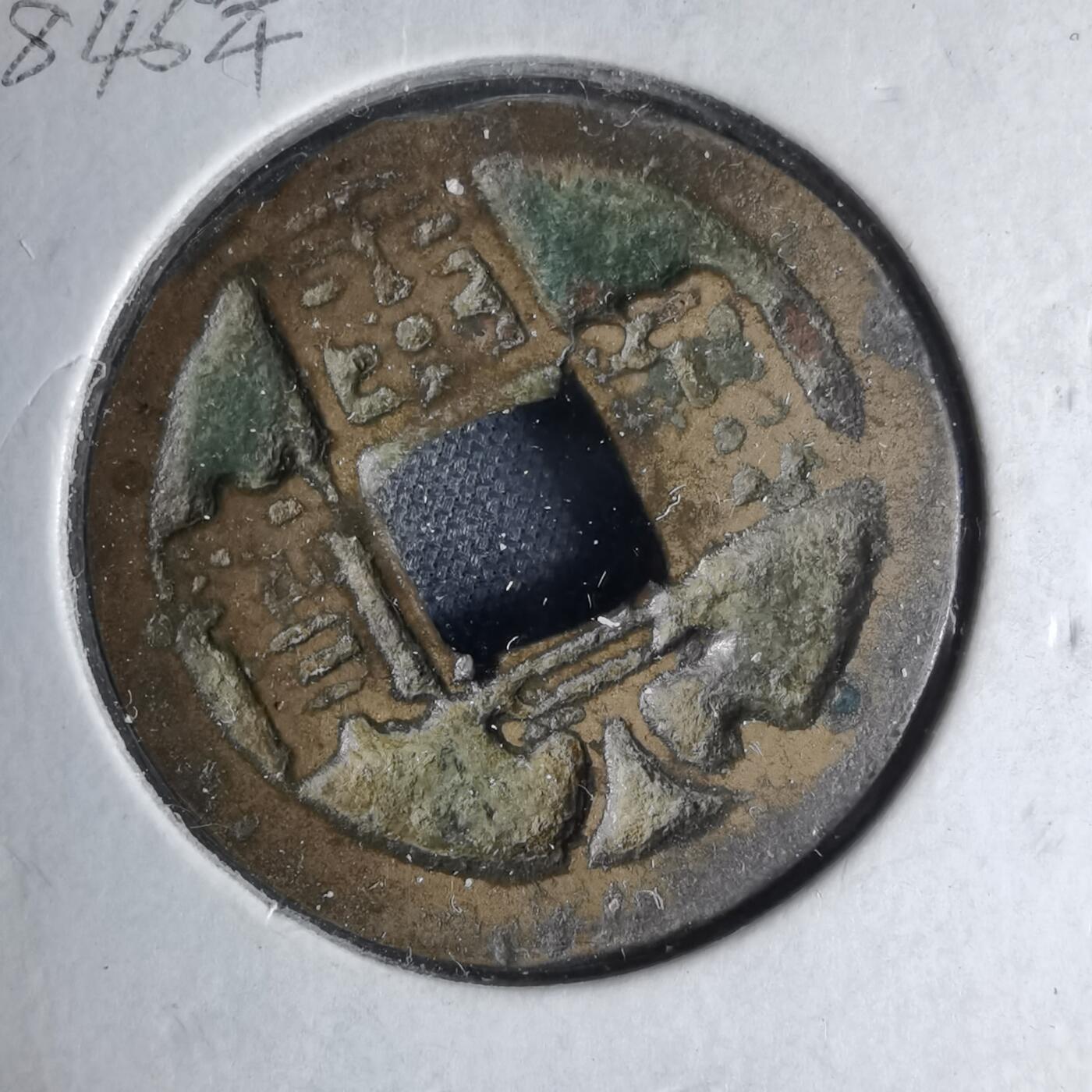 沼泽如烟--第1046场 开元通宝背洛