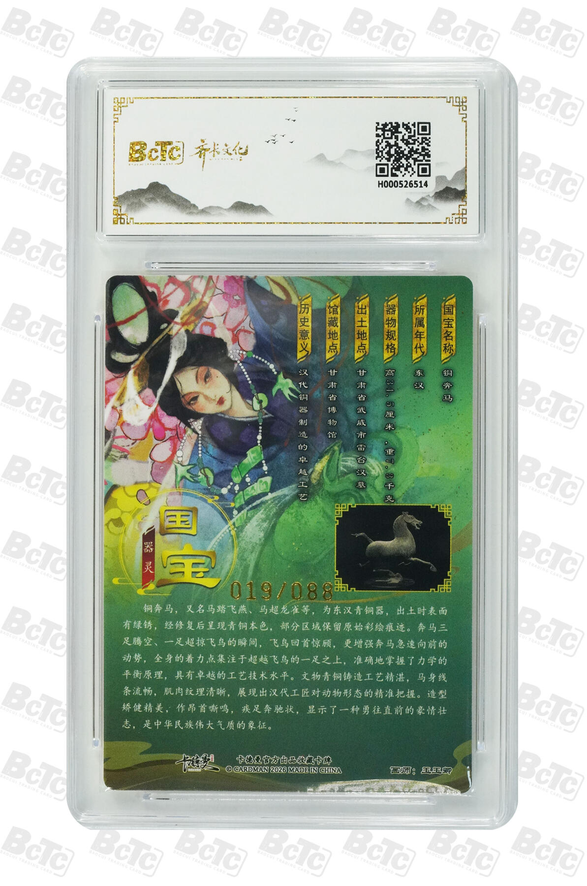 喜灰玩卡拍卖第七期，接拍品0佣金，欢迎送拍，释放现金流，让自己有资金可以购买更多喜欢的卡牌，让别的卡友能淘到更多心仪的卡牌 齐卡 玉玉卿老师绘 铜奔马 原色无编、异色限编 019/088编粗闪  一对