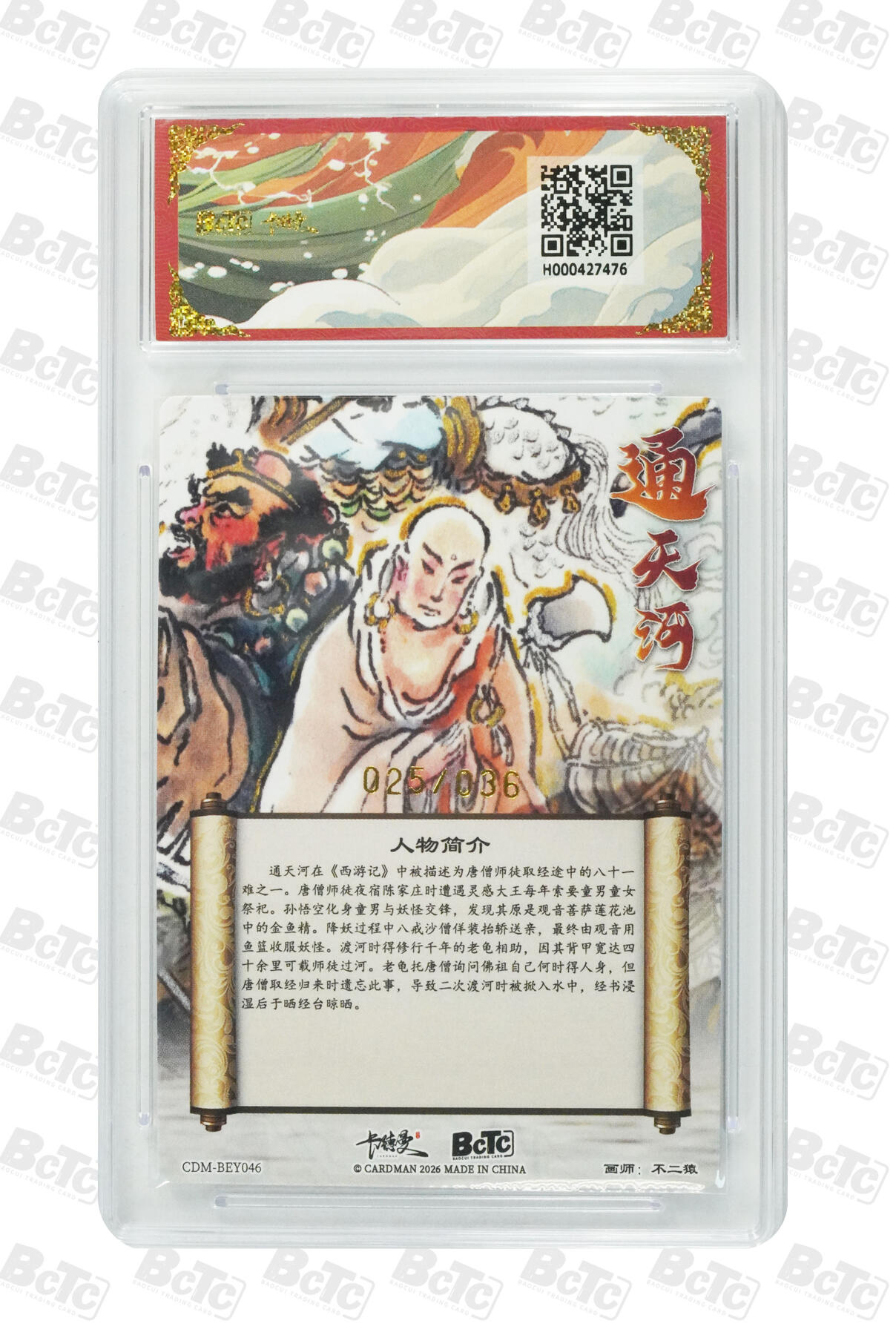 喜灰玩卡拍卖第七期，接拍品0佣金，欢迎送拍，释放现金流，让自己有资金可以购买更多喜欢的卡牌，让别的卡友能淘到更多心仪的卡牌 【爆金限编025/036编】卡德曼 不二猿老师绘 通天河 限编 025/036编 粗闪 爆金10方