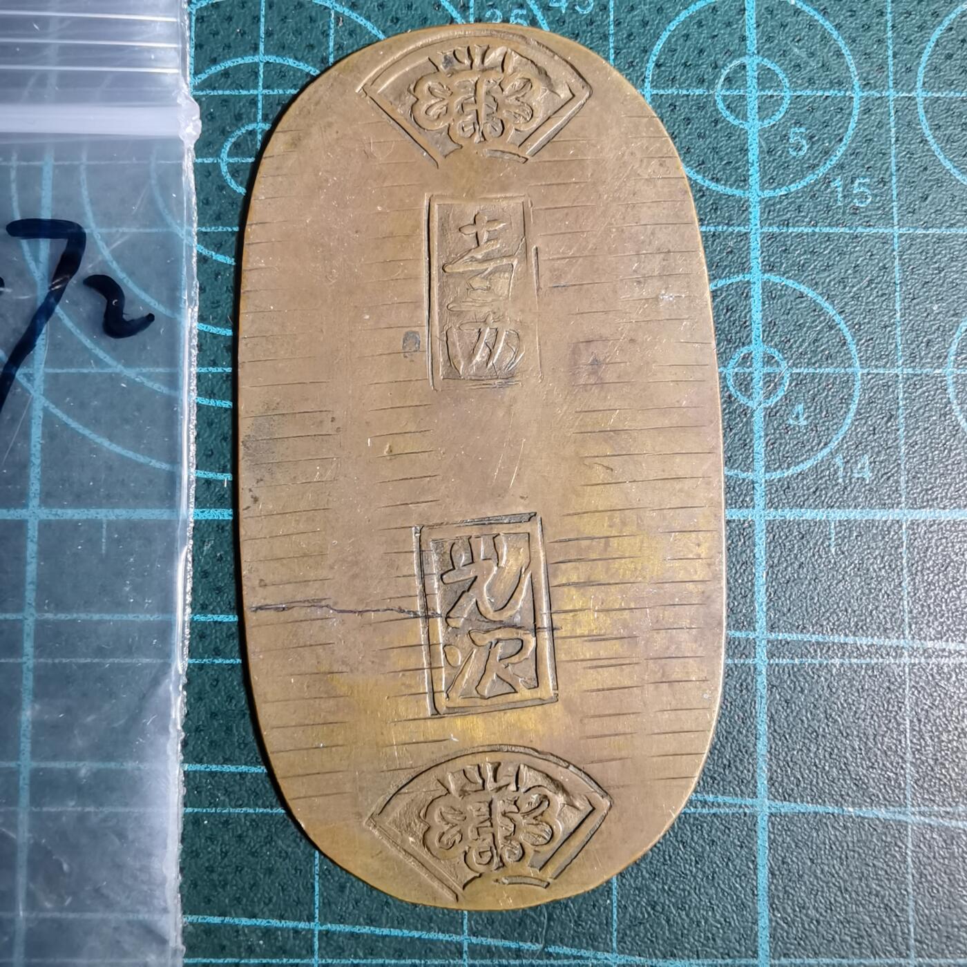 沼泽如烟--第1046场 判形花钱