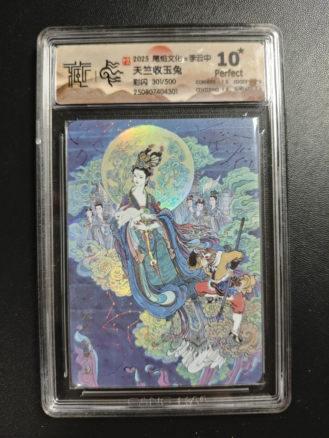 天玑星卡拍第186期《4.9周四截拍》持续收拍收评中 满赠卡需备注 尾焰文化✘李云中 天竺收玉兔 301/500 彩闪 CCG10星