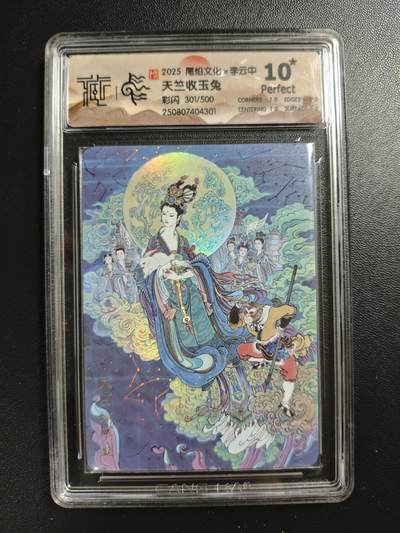 天玑星卡拍第186期《4.9周四截拍》持续收拍收评中 满赠卡需备注 - 尾焰文化✘李云中 天竺收玉兔 301/500 彩闪 CCG10星