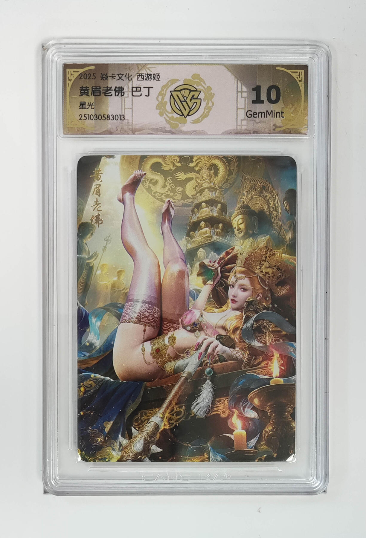 喜灰玩卡拍卖第七期，接拍品0佣金，欢迎送拍，释放现金流，让自己有资金可以购买更多喜欢的卡牌，让别的卡友能淘到更多心仪的卡牌 炎卡 西游姬 巴丁老师绘 黄眉老佛 星光