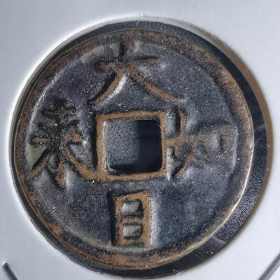 沼泽如烟--第1046场 - 大日如来花钱