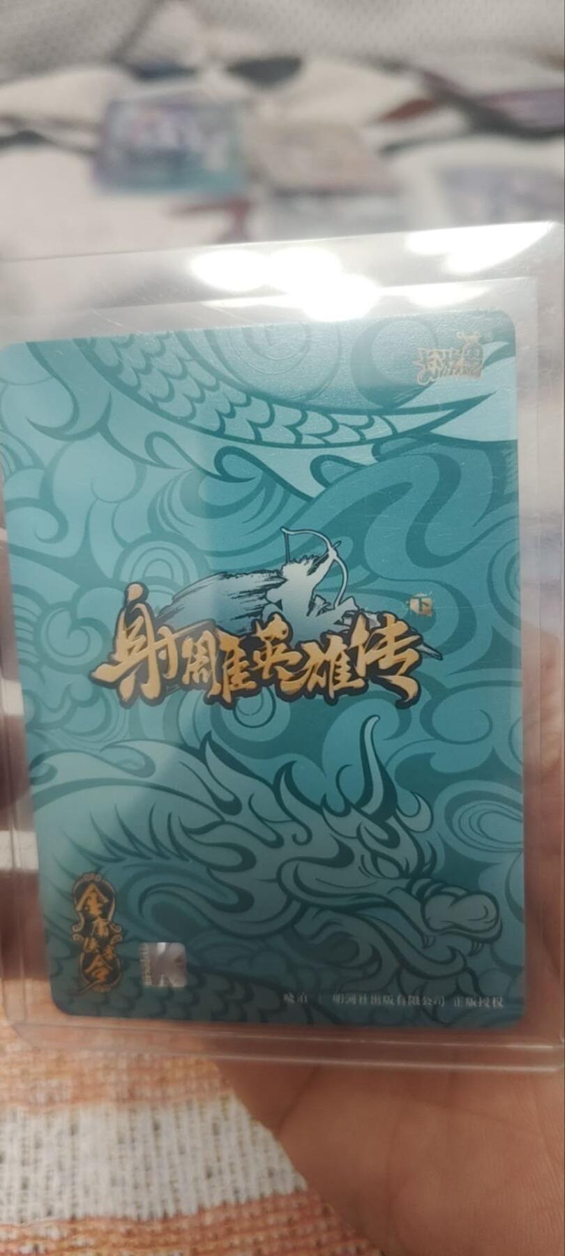 秋原瞳的小店第四十一期——盛夏的时光，即将如约而至 卡游射雕英雄传青龙卡——郭靖