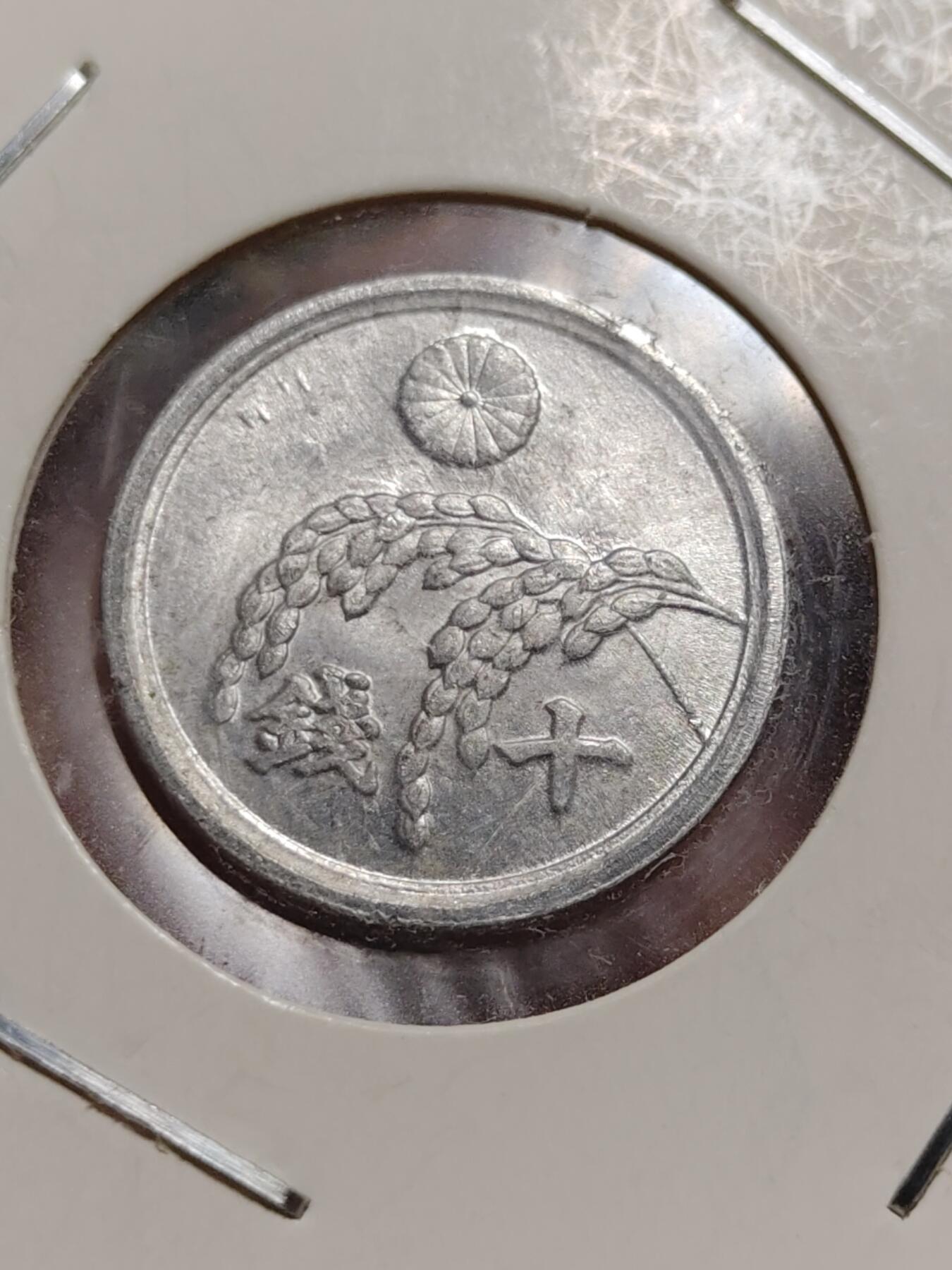 2026年第四十二场(总第二百一十一场）外国好品散币场(佣金3%) 纸夹币–日本1945、1946年10钱(昭和二十、二十一年十钱)共四枚