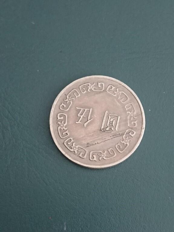 松南世界钱币——260408A 台湾大版本5元5