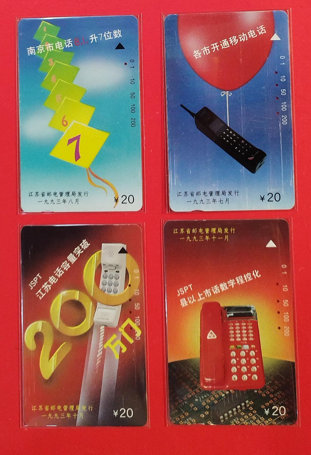 《鸿通俱乐部》拍卖第82期 2026年4月8日21:00延时节拍 江苏田村旧卡《江苏电信新成就》4全  鸿通  65分*2  64分*1 63分*1