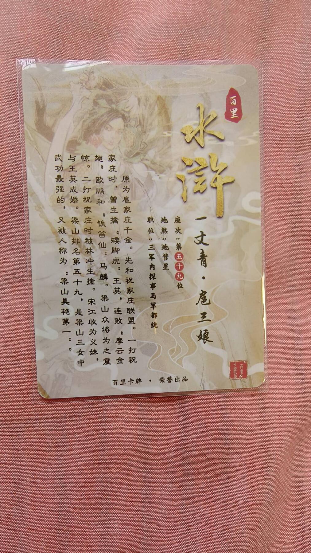 龙虎卡牌-八二场（满200元包邮，无佣金，每周六结拍，欢迎送拍） 光刻卡 百里卡牌 港漫水浒 夏伟义 - 盘龙三娘