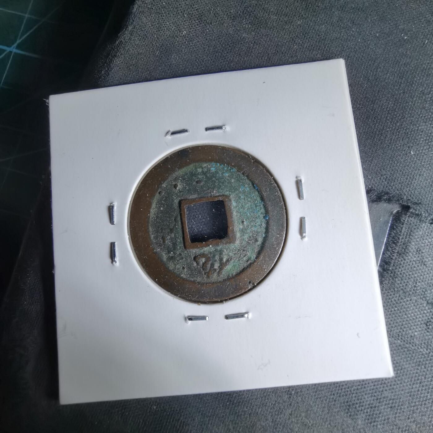 沼泽如烟--第1046场 宽永通宝背佐