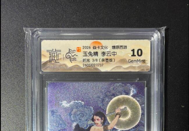 NO.29 好又多金牌大场，每周一站式配齐，方便凑单！（卖家送拍0抽成！周6晚9点截拍！） 【3/8编亲签】焱卡 燎原西游4 李云中亲签 玉兔精 折光 10G