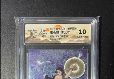 NO.29 好又多金牌大场，每周一站式配齐，方便凑单！（卖家送拍0抽成！周6晚9点截拍！） - 【3/8编亲签】焱卡 燎原西游4 李云中亲签 玉兔精 折光 10G