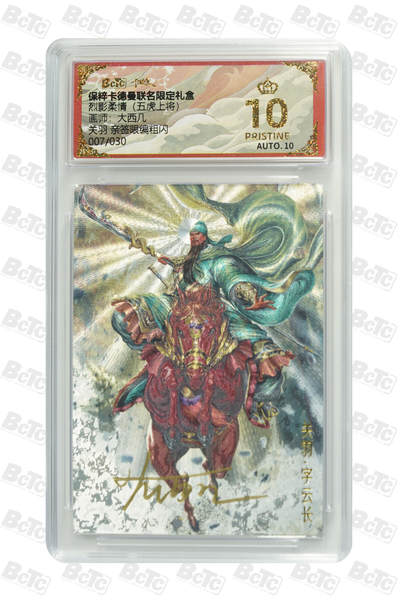 阳大大卡牌拍卖第110期（持续收拍品，周六晚上九点截拍，进群福利早知道） - 【亲签爆金】卡德曼 武韵红颜（五虎上将）大西几 关羽 亲签限编007/030