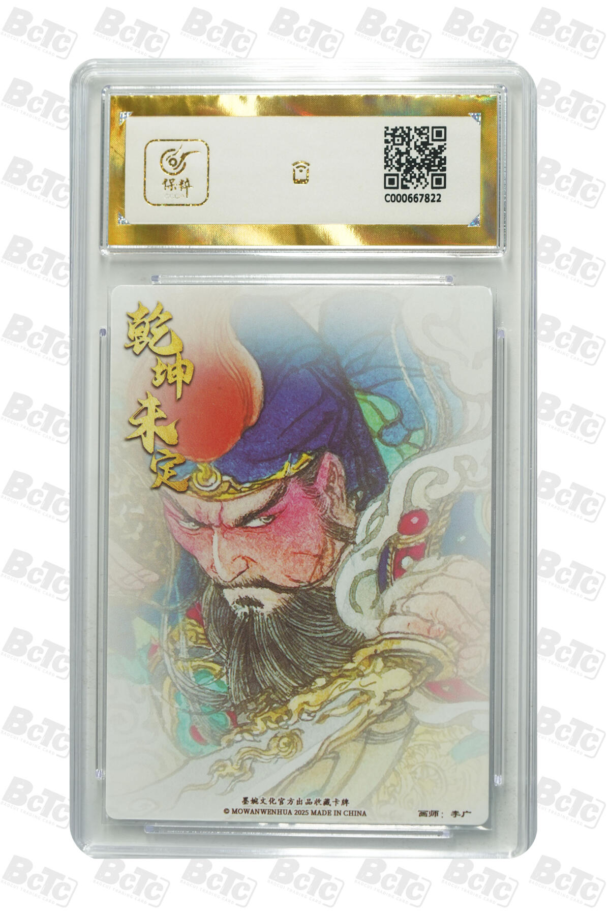 喜灰玩卡拍卖第七期，接拍品0佣金，欢迎送拍，释放现金流，让自己有资金可以购买更多喜欢的卡牌，让别的卡友能淘到更多心仪的卡牌 【爆金】 墨婉 李广老师绘 关圣帝君 粗闪  爆金10分