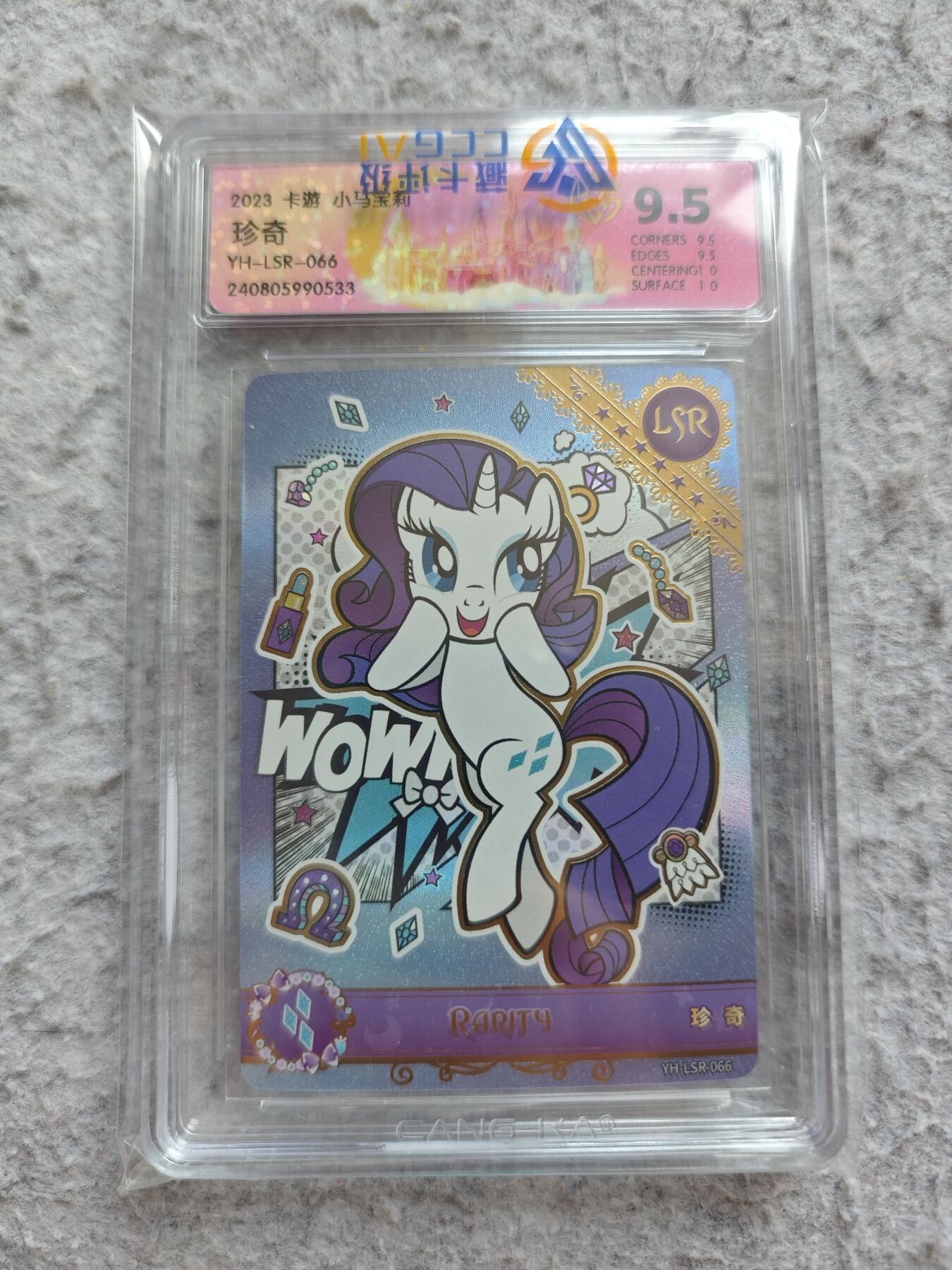 【随心含颖卡拍57期】卡游/集卡社/卡卡沃 抽卡机专场拍卖【无佣金】 卡游 小马宝莉 珍奇评级卡